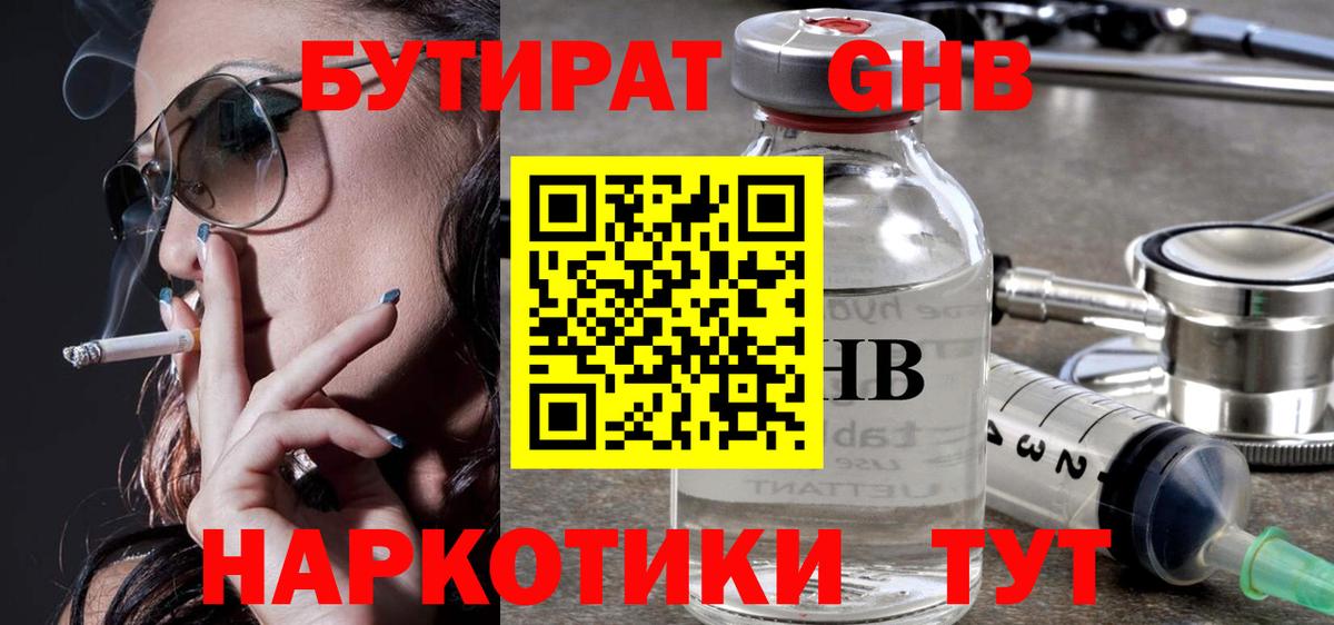 БУТИРАТ вода  Вход с VPN  БУТИРАТ  Чехов 