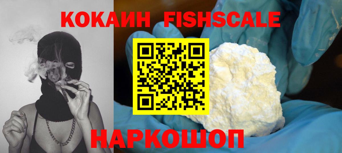 Cocaine 99%  Вход с VPN  что такое наркотик  Кокаин FishScale  Чехов  COCAIN 