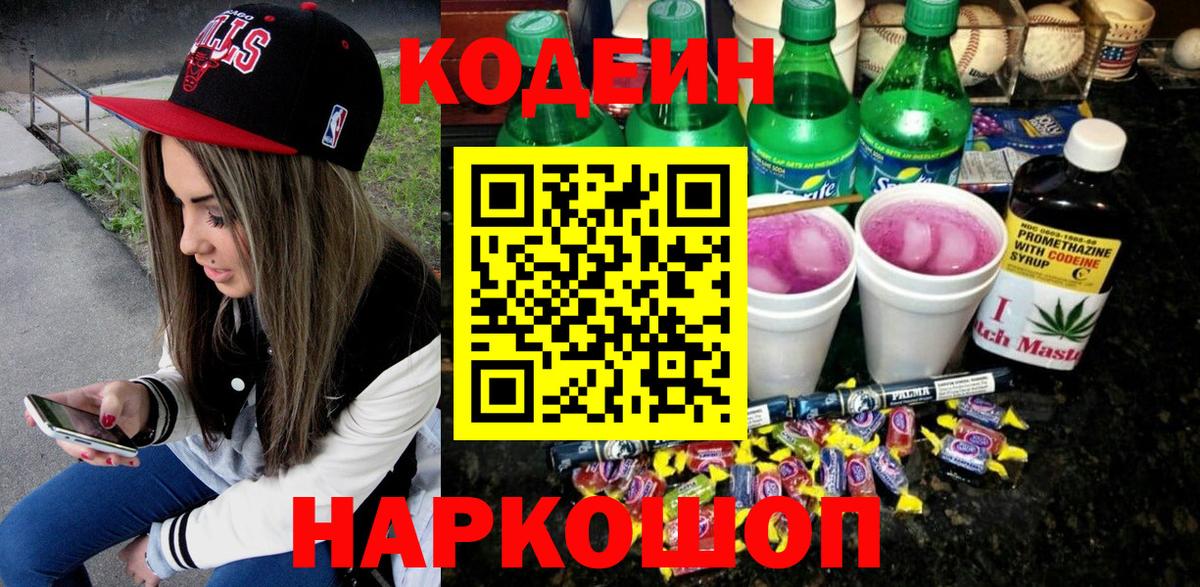 Кодеиновый сироп Lean напиток Lean (лин) Чехов
