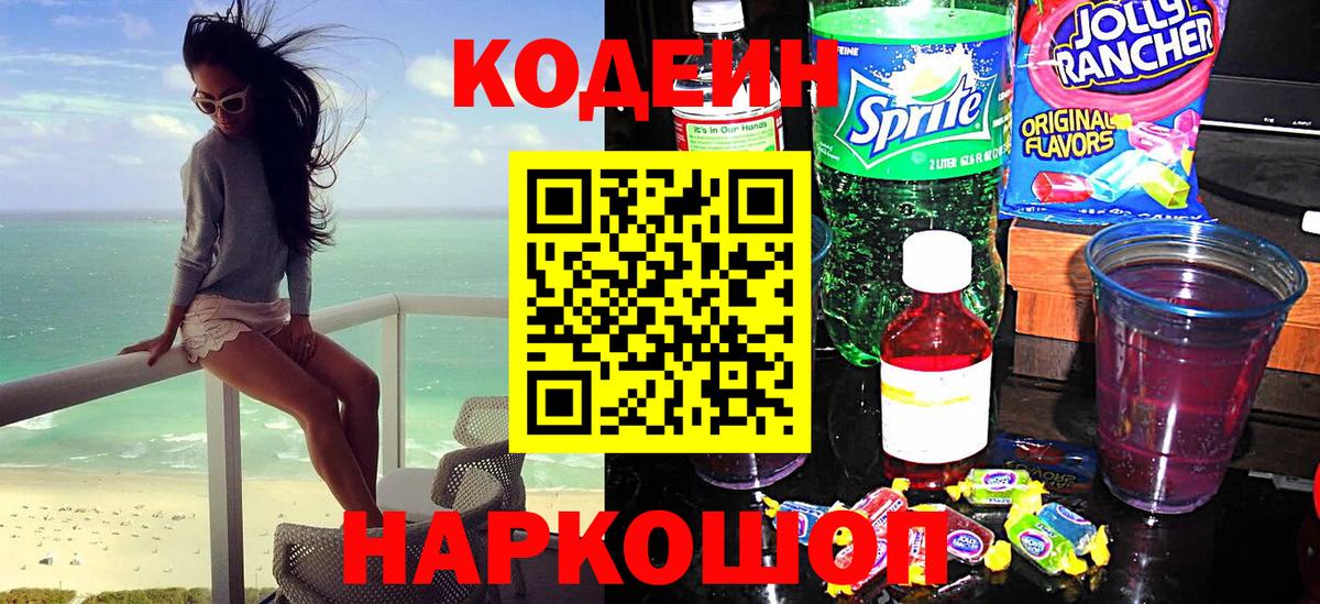 Кодеиновый сироп Lean Purple Drank  Кодеин Purple Drank  Чехов  Вход с VPN 
